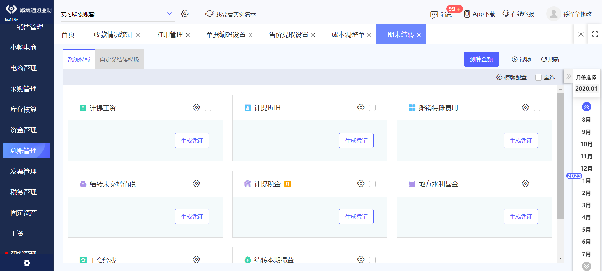 天津erp工厂软件