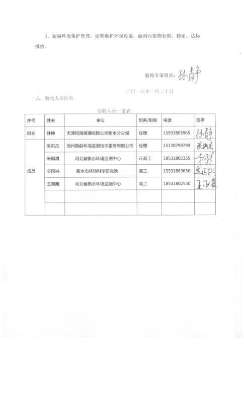 天津市钧海玻璃验收意见报告