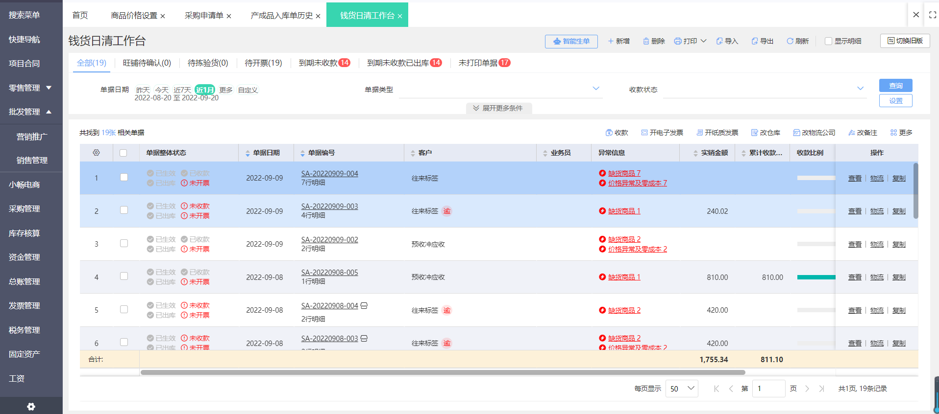 天津工厂企业管理erp