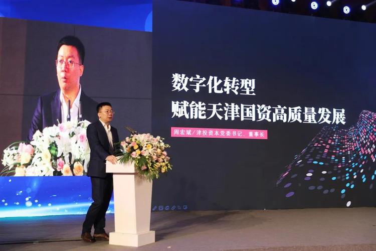 天津市国有企业数字化转型论坛成功举办