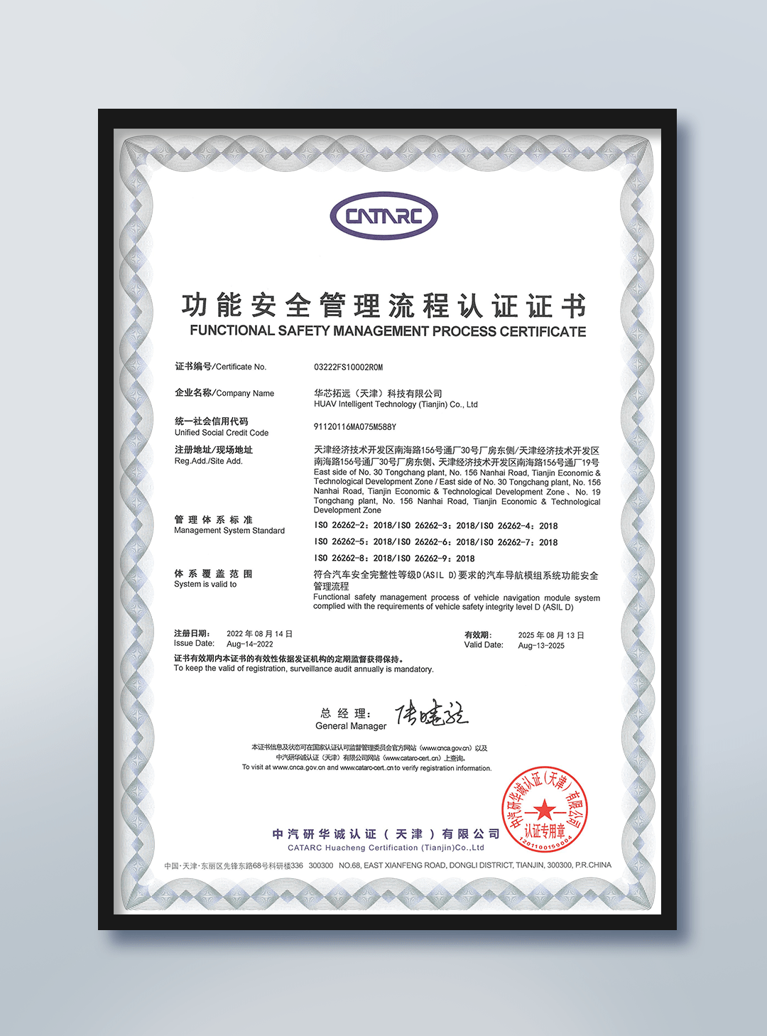 泰达企业获ISO 26262汽车功能安全完整性最高等级认证
